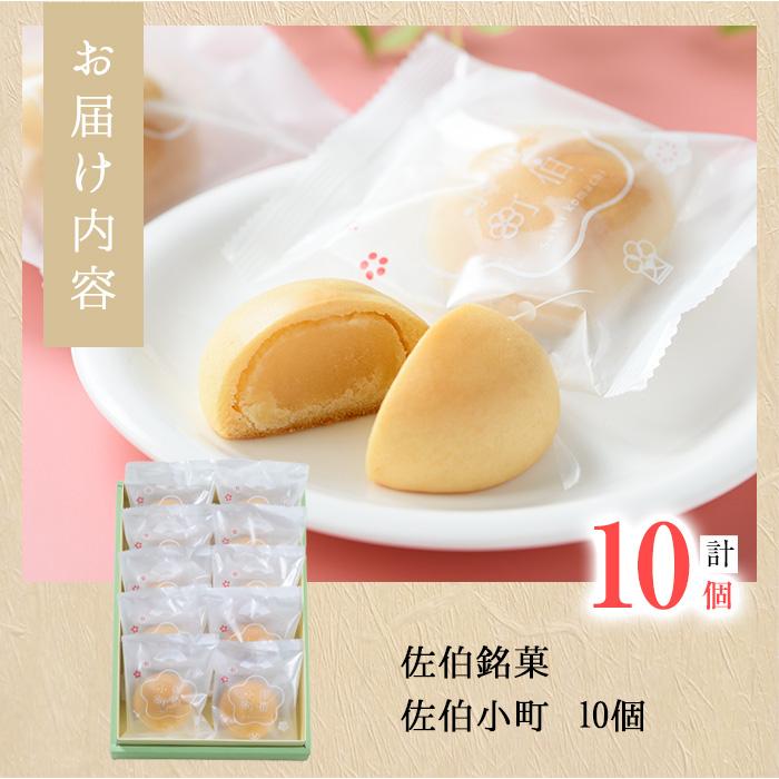 ミルクまんじゅう 佐伯小町 (計10個) 饅頭 まんじゅう ミルクまんじゅう 乳菓 白あん スイーツ お菓子 おやつ 焼き菓子 和菓子 お取り寄せ 個装 常温 大分県 佐伯市【AG110】【お菓子のウメダ】