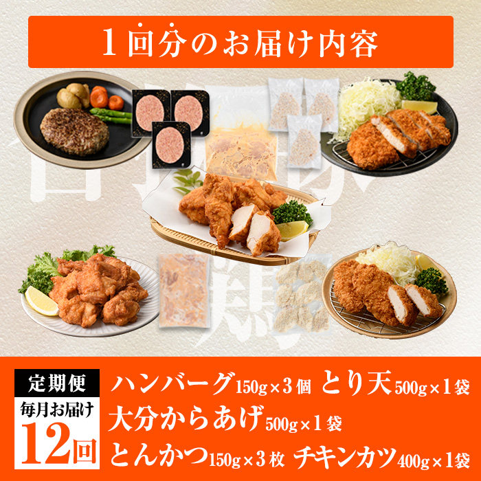 ＜定期便・全12回(毎月)＞下ごしらえ済み おかず5種セット (5種・合計2.3kg×12回) からあげ 唐揚げ とり天 チキンカツ とんかつ ハンバーグ 冷凍 惣菜 お弁当 簡単 時短 定期便【DH314】【ネクサ】