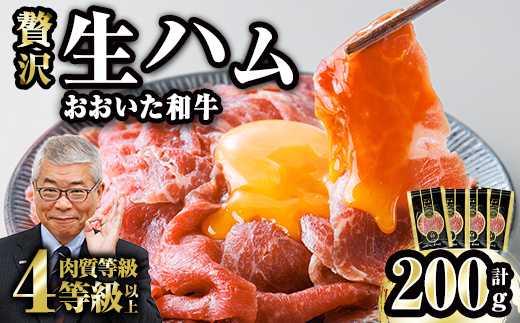 おおいた和牛 生ハム (計200g・50g×4P) 国産 牛肉 もも肉 ハム A4 和牛 ブランド牛 小分け おつまみ 大分県 佐伯市  【FW008】【 (株)ミートクレスト】