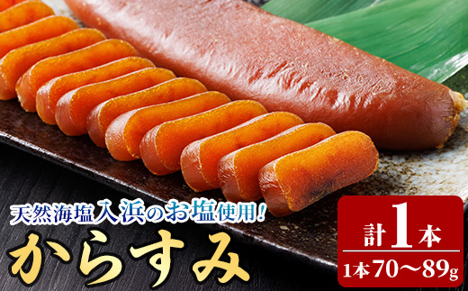 国産 からすみ (1本) カラスミ ボラ 珍味 魚卵 冷凍 おつまみ 大分県 佐伯市【HX001】【山田水産(株)】