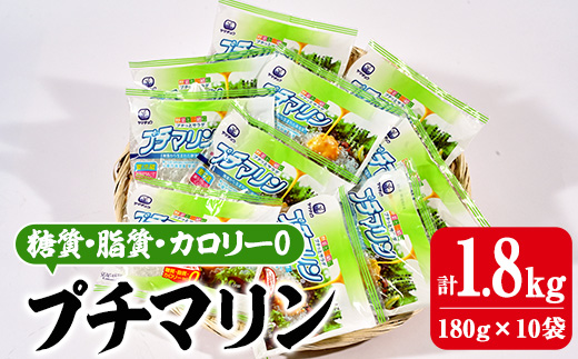 【テレビで紹介！】 プチマリン(小)10袋セット(計1.8kg・180g×10袋) 海藻 寒天 ヘルシー ダイエット カロリーオフ サラダ 酢の物 スープ セット 大分県 佐伯市【CW21】【(株)山忠】