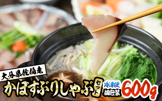 大分県佐伯産かぼすぶり しゃぶ セット(計約600g・100g×6パック)個包装 魚 さかな 鰤 鰤しゃぶ あつめし 食べ比べ 国産 大分県産 スライス 小分け 海鮮 海産物 鍋 魚介 養殖 冷凍 大分県 佐伯市【DL26】【鶴見食賓館】