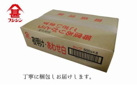 夜明けあわせ白みそ（500ｇ×6個）セット