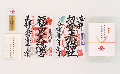 コロナ退散！疫病お祓い味噌（１０食分）とお守りセット