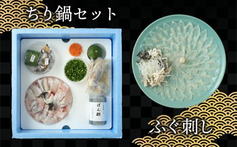 老舗ふぐ専門料亭の味をご家庭で【御宿料亭　春光園】トラフグ刺しふぐ鍋セット（3人前）［冷蔵］