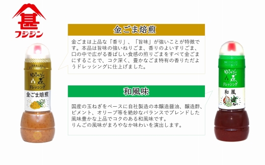 ［フジジン］ゆふいんの森ドレッシング５本セット