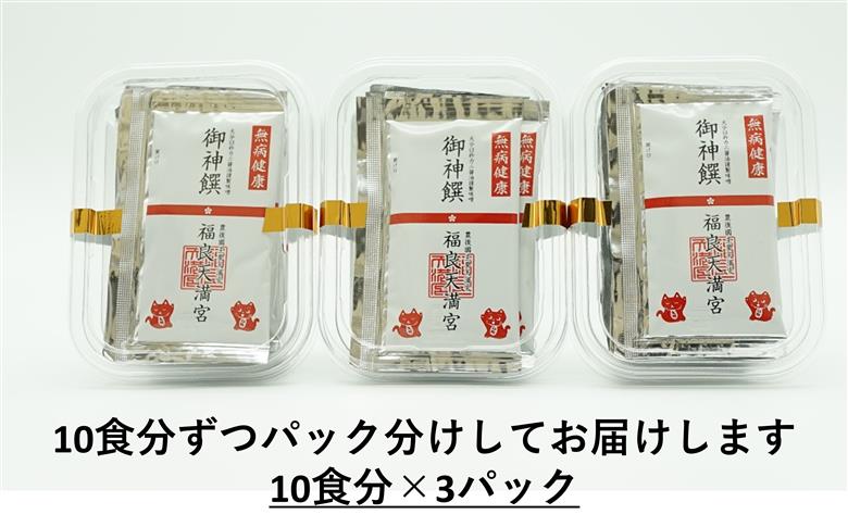 カニ印　疫病封じ御祈祷味噌（30食セット）