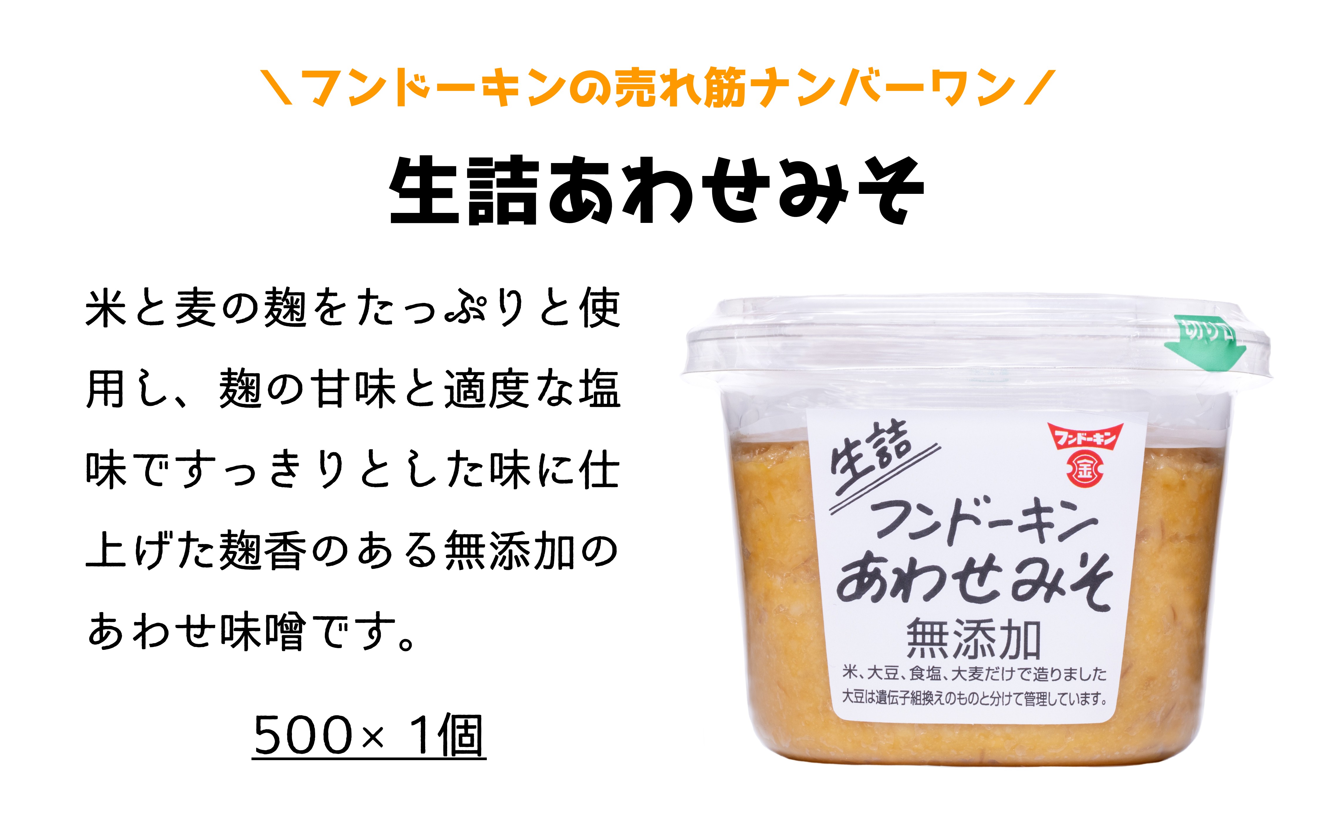 フンドーキンの人気商品「生詰シリーズ」みそ食べ比べセット（計1.5kg）　お試しサイズ　九州みそ　甘口