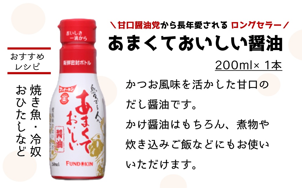 あまくておいしい醤油（2種）＆生詰あわせみそ（2種）お試しセット　九州　甘口しょうゆ　食べ比べ