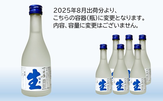 お酒は生きている！未加熱処理の本醸造生酒を蔵元から直送！（6本）