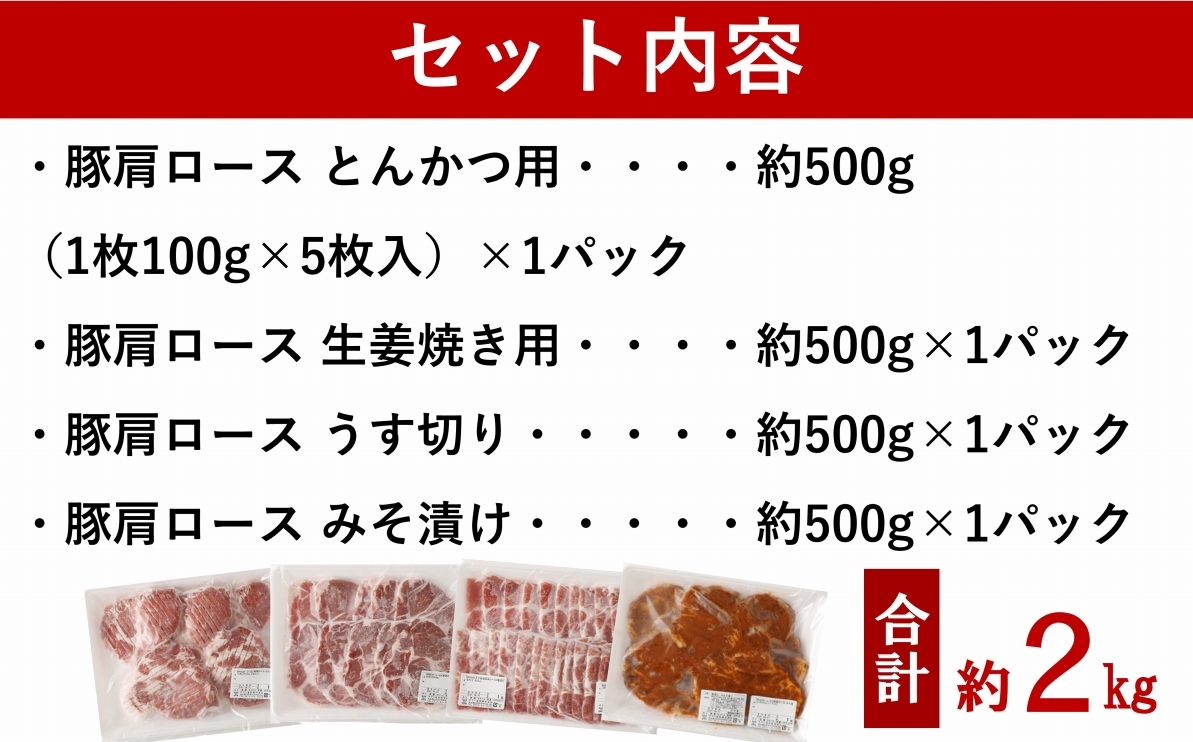 小分けタイプ♪とんかつや生姜焼きに！大分県産 豚肩ロース（計2kg）