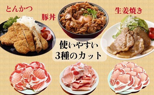 いろんなカットで楽しめる♪大分県産豚ロース3種詰め合わせ（計1.5kg）