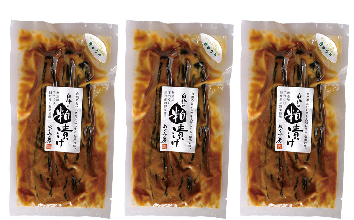 地元酒蔵の酒粕で漬けこんだキュウリの粕漬け3個セット