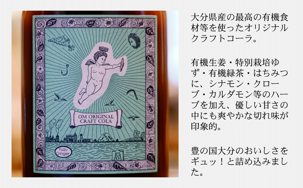 OitaMadeオリジナルクラフトコーラ【200ml×ボトル1本】箔押専用桐箱付