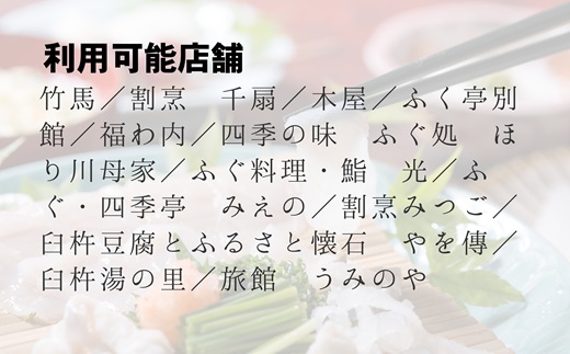 九州大分 臼杵ふぐ名店「ふぐ料理フルコース」お食事券（２名様）トラフグ ペアチケット グルメ 観光