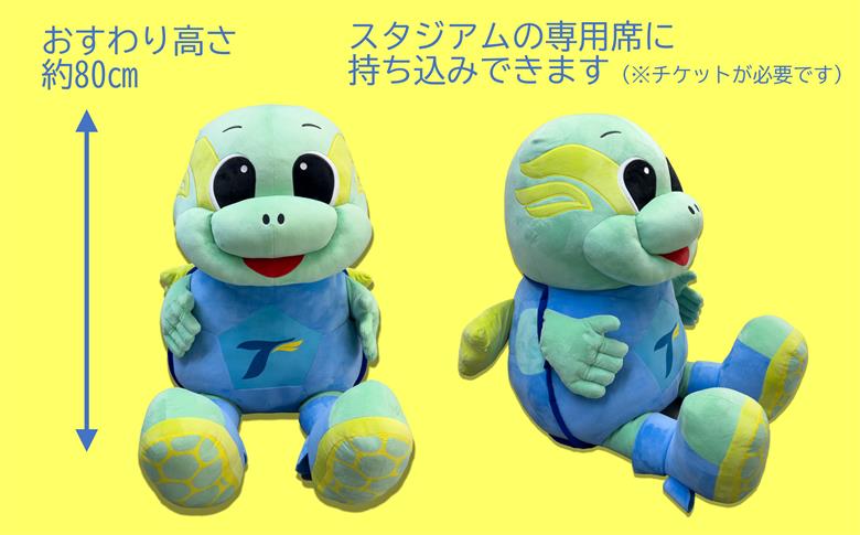 【大分トリニータ】公式マスコットぬいぐるみ　“圧倒的”ニータン（80㎝）