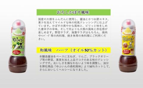 ［フジジン］ゆふいんの森ドレッシング５本セット