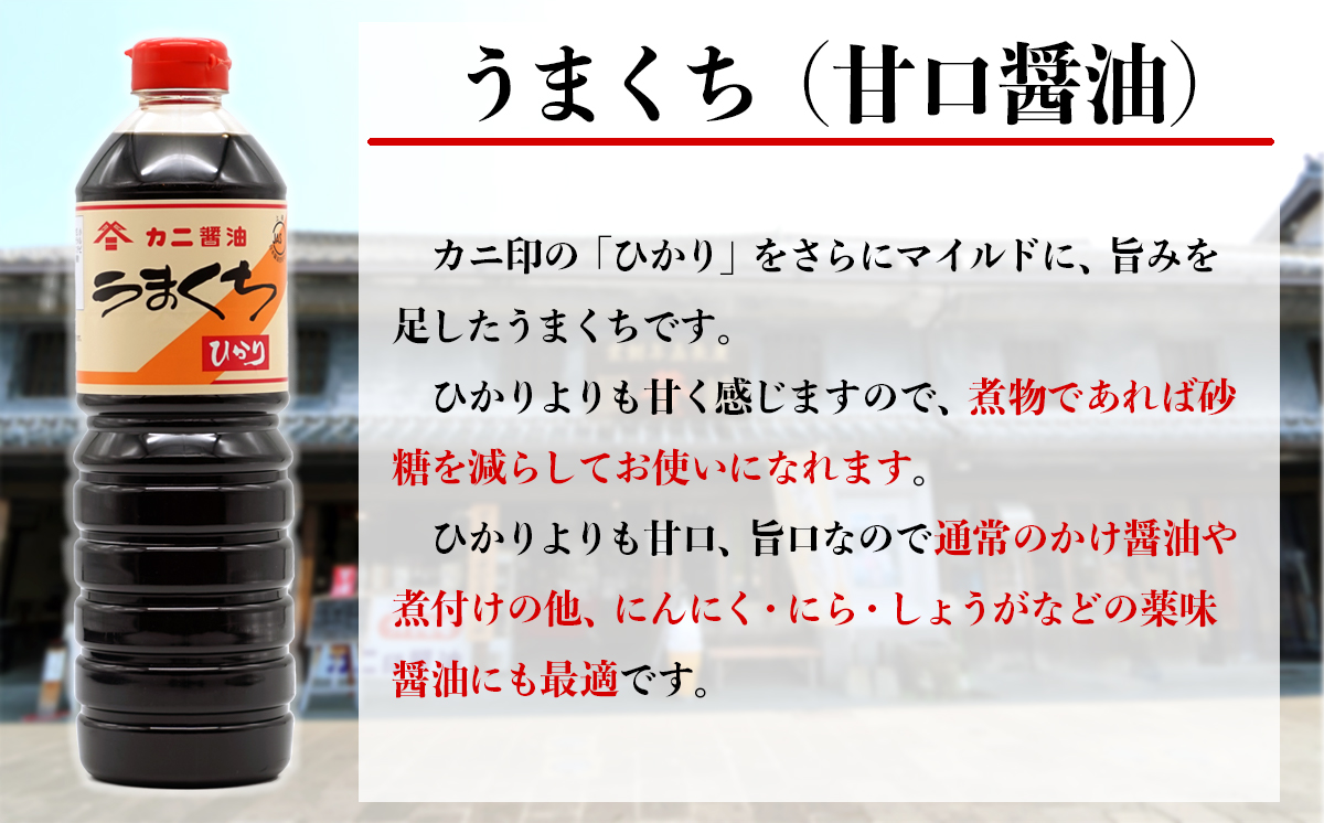 カニ醤油伝統の味！醤油6本セット「ふるさとの心」（濃口・薄口）