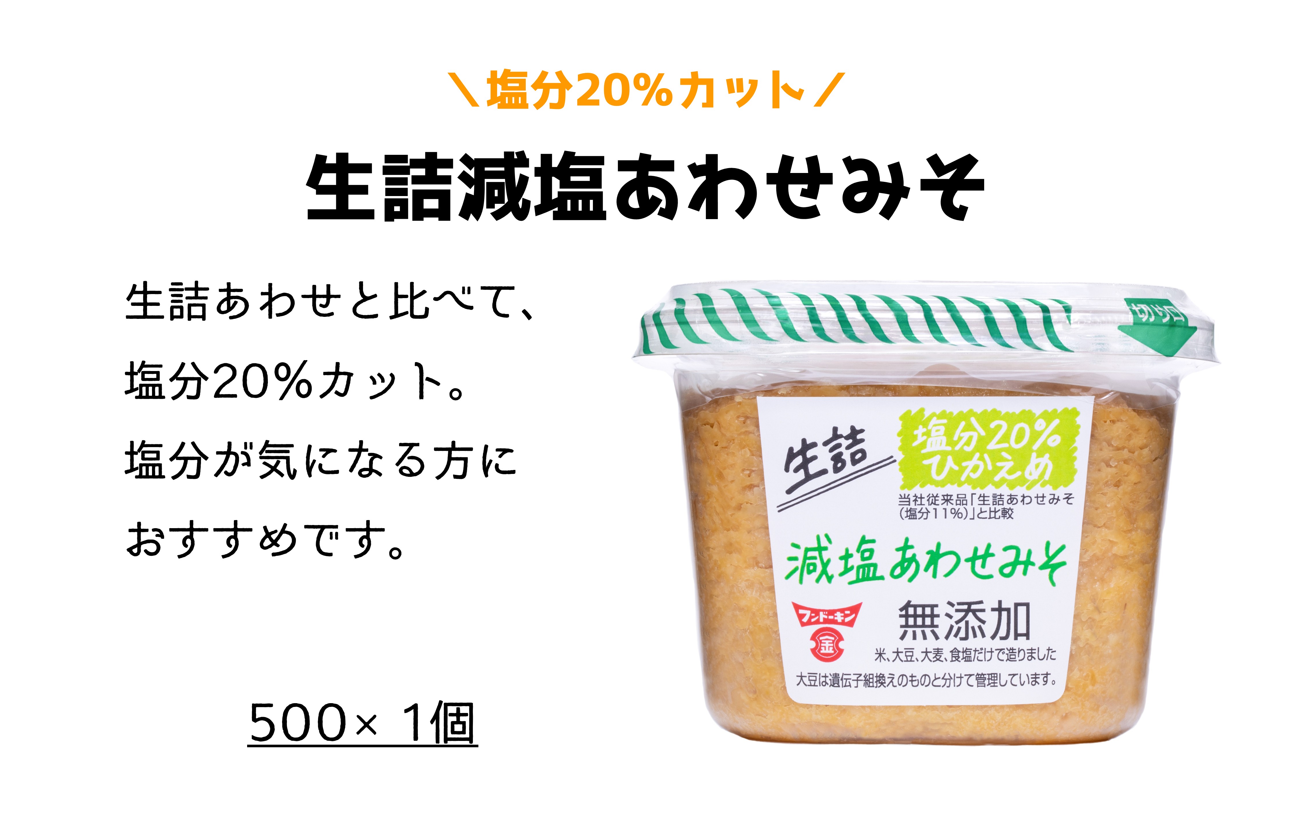 フンドーキンの人気商品「生詰シリーズ」みそ食べ比べセット（計1.5kg）　お試しサイズ　九州みそ　甘口