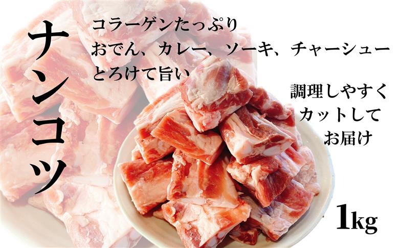 煮込み料理に♪ 大分県産 豚スペアリブ・豚ナンコツのセット（計約2㎏）