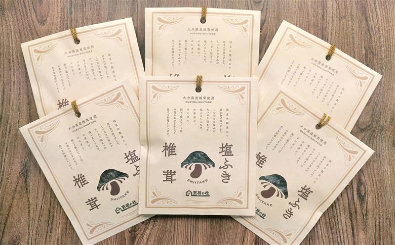 大分県産原木椎茸を使用した「塩ふき椎茸」6袋セット（計240g） ６袋