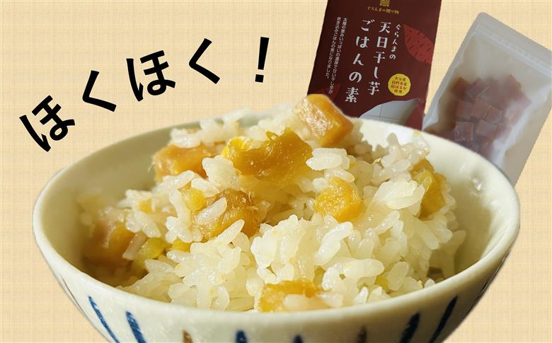 ぐらんまの天日干し芋（ごはん＆ヨーグルト専用）　べにはるか使用！添加物等不使用の体に優しいおやつ♪