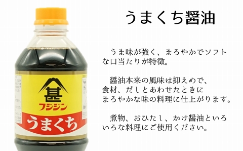 フジジン渾身の人気商品！うまくち＆うすくち醤油（1L×6本セット）