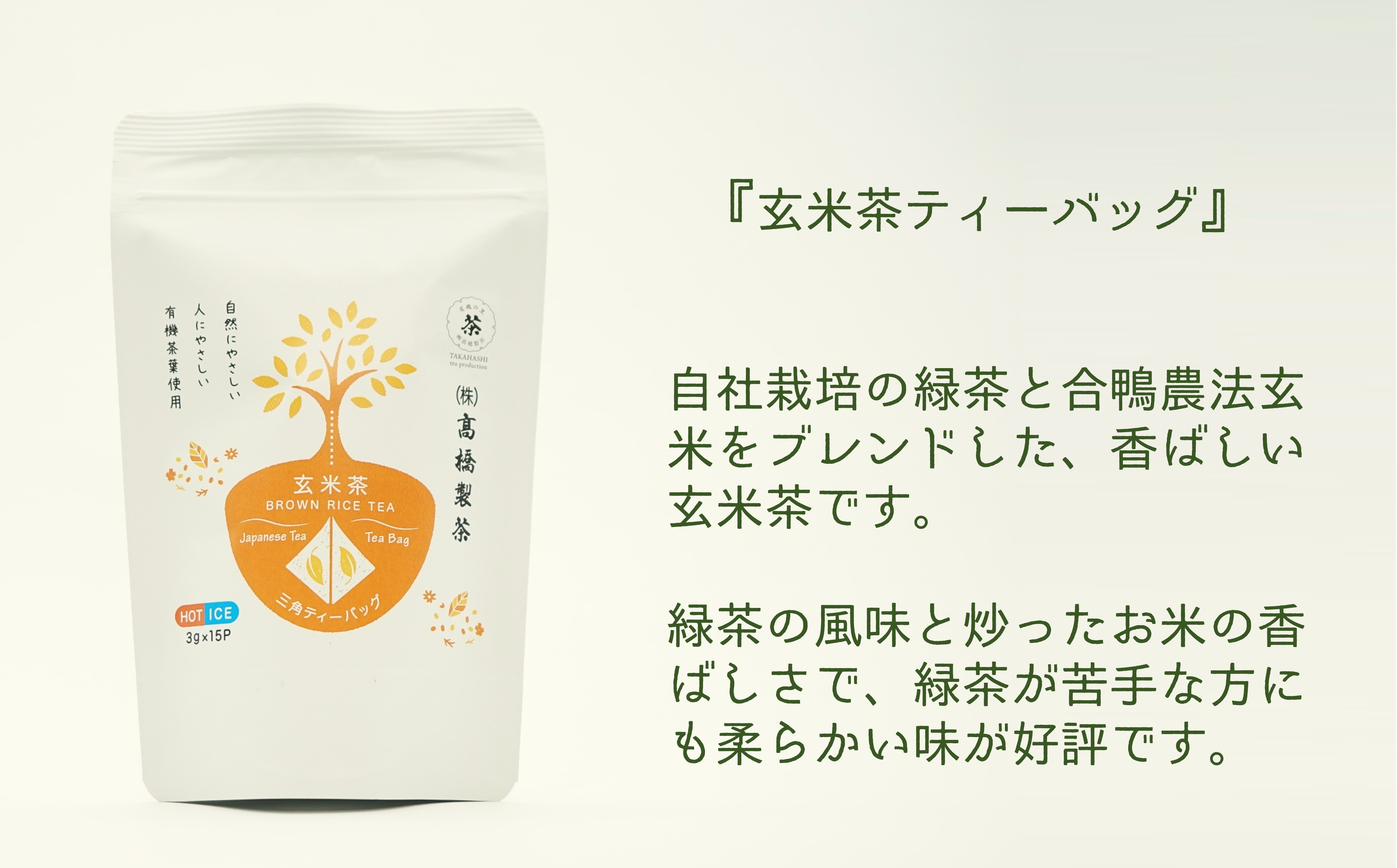 お手軽お茶のティーバッグ3種セット