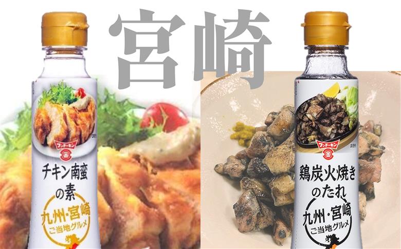 からあげ、チキン南蛮、九州のご当地グルメをご家庭で！フンドーキンご当地シリーズ調味料７本セット