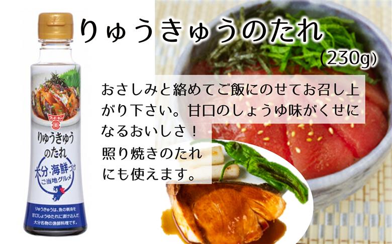 フンドーキンより大分の味をお届け！ご当地グルメ調味料4本セット　唐揚げ　鳥天　ニラ豚　りゅうきゅう