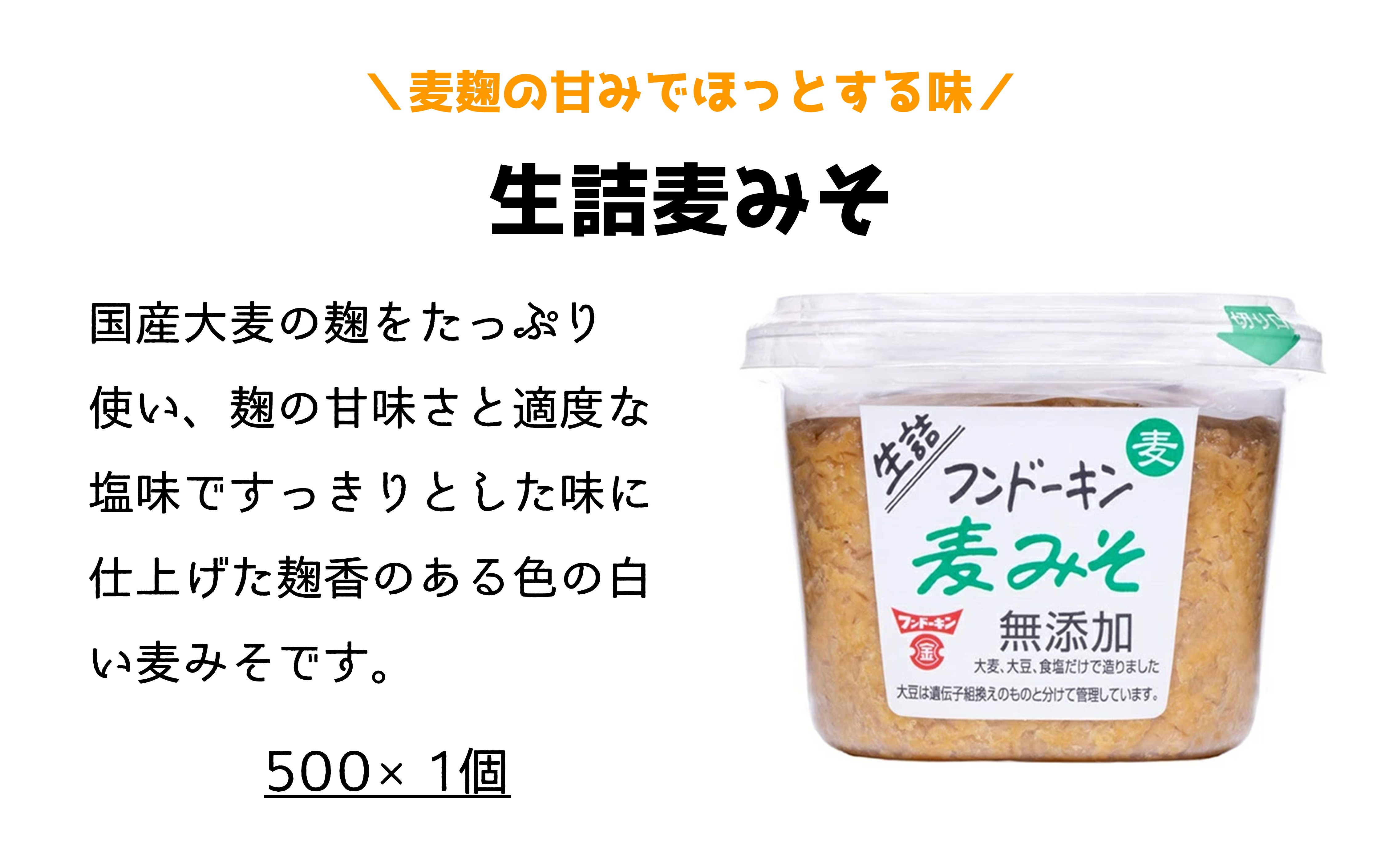 フンドーキンの人気商品「生詰シリーズ」みそ食べ比べセット（計1.5kg）　お試しサイズ　九州みそ　甘口