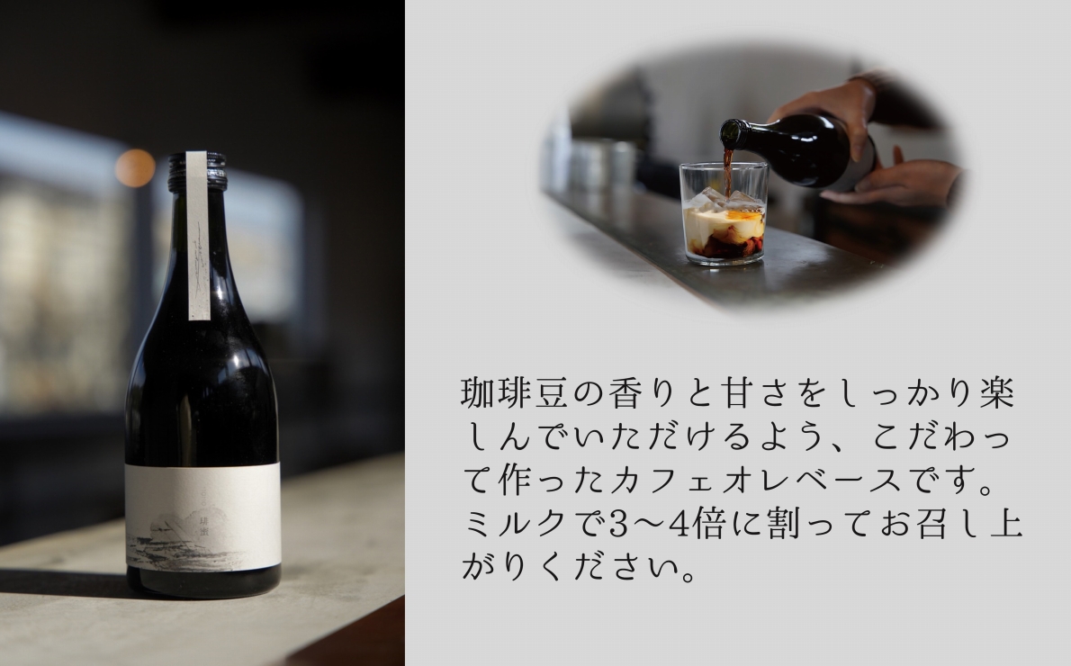 スペシャルティーコーヒー専門店 suzunari coffeeオリジナルカフェオレベース<琲蜜>(500ml×2)