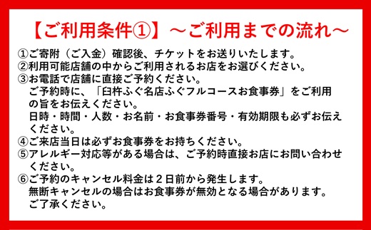 九州大分 臼杵ふぐ名店「ふぐ料理フルコース」お食事券（3名様）トラフグ  グルメ 観光