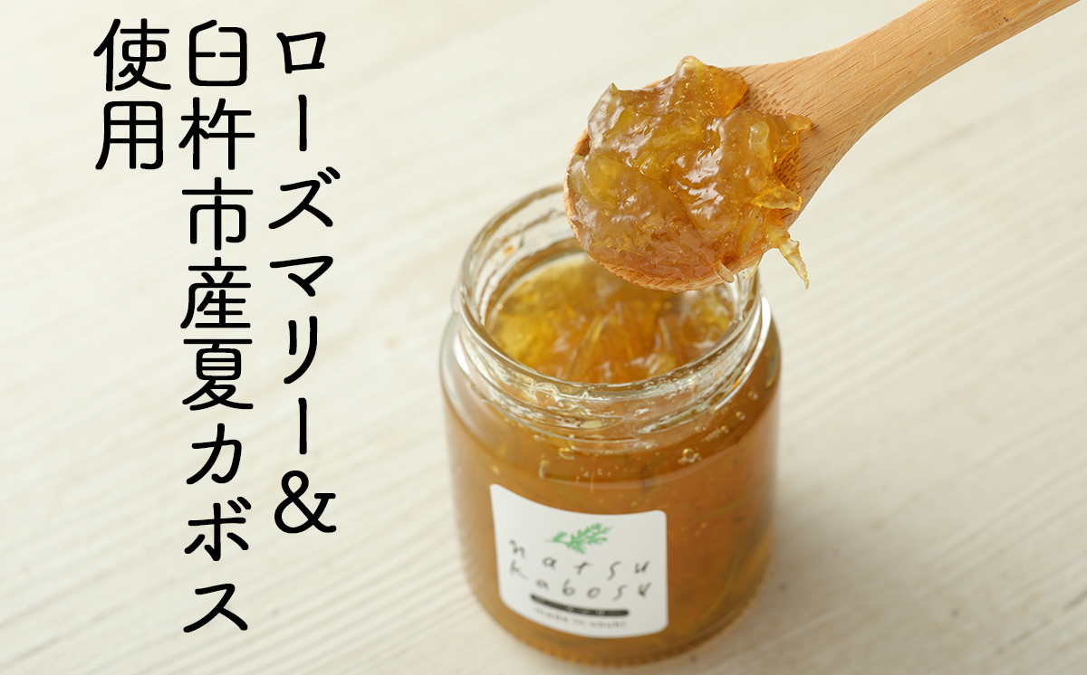 世界マーマレードフェスティバル金賞受賞★夏かぼすのマーマレード食べ比べセット（計2個）