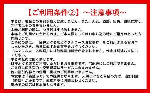 九州大分 臼杵ふぐ名店「ふぐ料理フルコース」お食事券（3名様）トラフグ  グルメ 観光