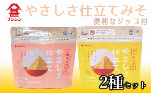 ［フジジン］やさしさ仕立てジップみそ２種セット