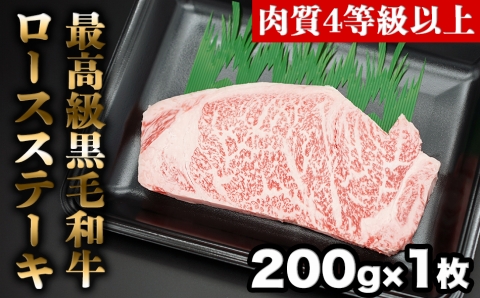 ★おおいた和牛　黒毛和牛ロースステーキ　(約200ｇ×1枚)