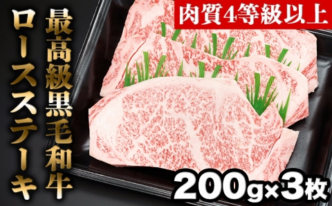 ★おおいた和牛　黒毛和牛ロースステーキ　(約200ｇ×3枚)