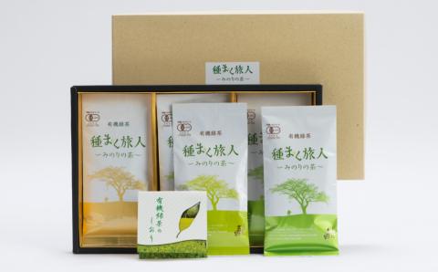 贅沢に有機緑茶を飲み比べてください！髙橋製茶の「みのりの茶」ギフトセット