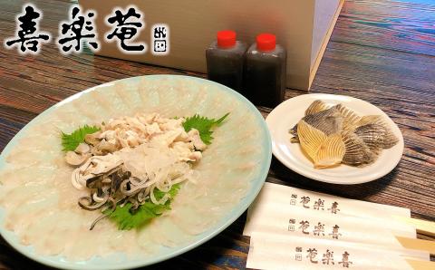 明治より和食一筋の老舗料亭★喜楽庵　天然トラフグ刺し（3人前）［冷蔵］