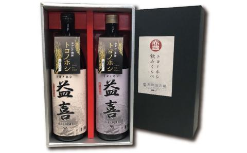 大分県産大麦100%使用！本格麦焼酎「トヨノホシ益喜」飲み比べセット（計1.8L）