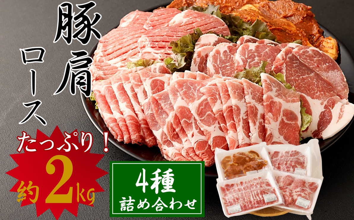 小分けタイプ♪とんかつや生姜焼きに！大分県産 豚肩ロース（計2kg）