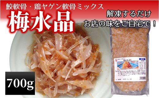 居酒屋定番おつまみ＊梅水晶　サメ軟骨のコリコリ食感が癖になる