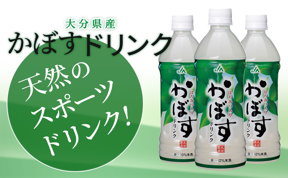 かぼすドリンク 500ml×24本 | ジュース 大分県 九州 津久見市 国産