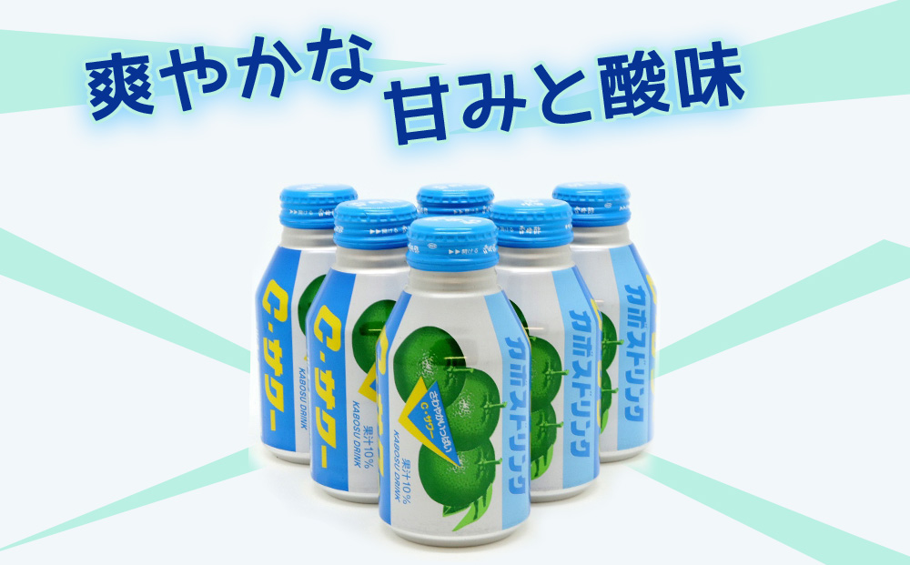 カボスドリンクCサワー(無炭酸) 280g×48本 | かぼす ジュース 大分県 九州 津久見市 国産