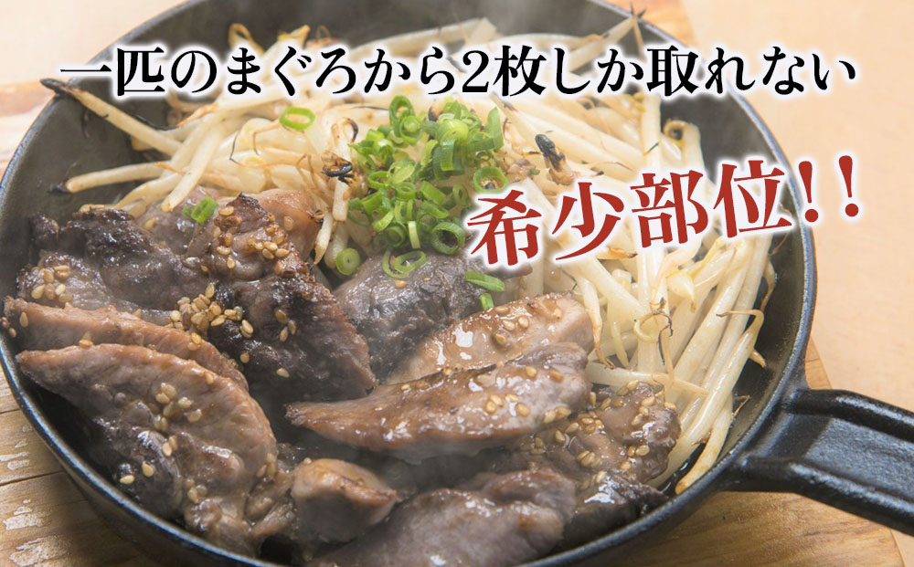 カスガのまぐろステーキほほ肉 3人前 マグロ 鮪 冷凍 お取り寄せグルメ 大分県産 九州産 津久見市 熨斗対応