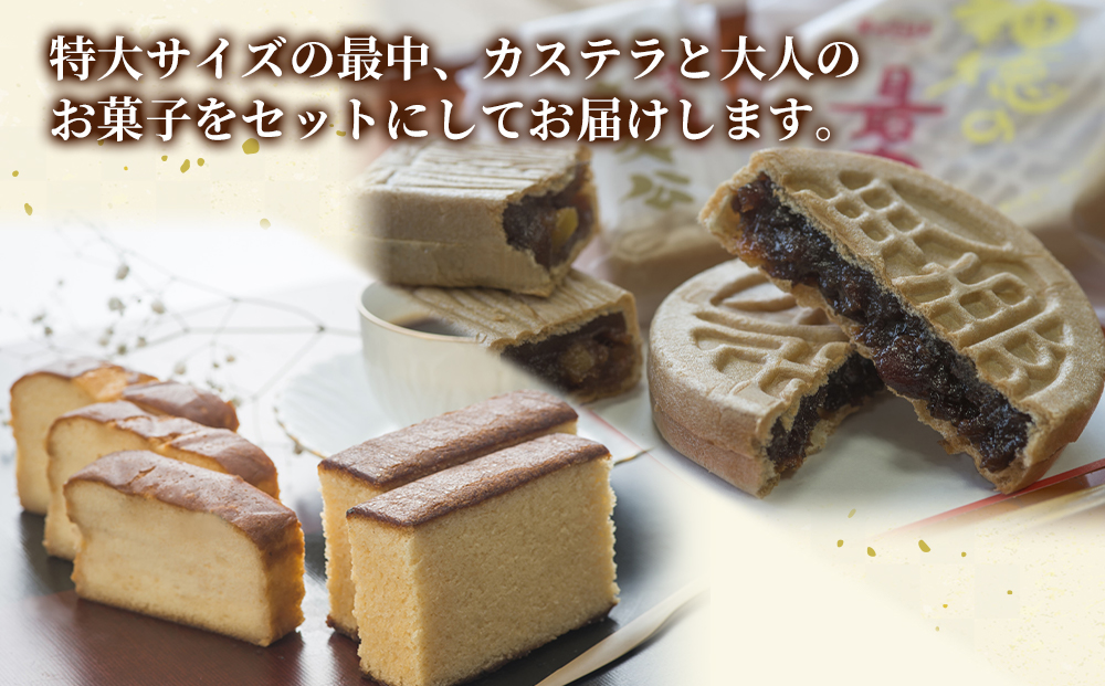 最中6個入りとカステラ・ブランデーケーキセット | お菓子 スイーツ 詰め合わせ 大分県 九州 津久見市