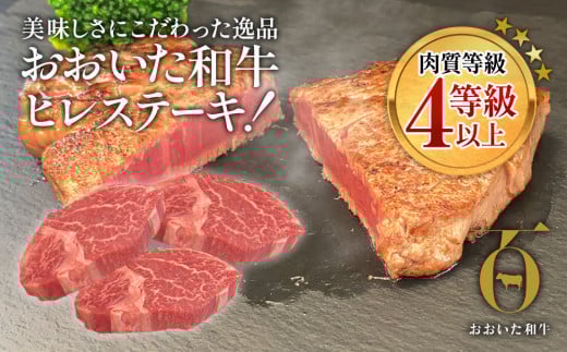 【ヒレステーキ・3か月定期便】おおいた和牛ヒレステーキ 約150g×3枚（合計450g) | ヒレステーキ ひれステーキ 和牛ヒレ ヒレすてーき 和牛ステーキ ヒレ肉 和牛 豊後牛 赤身肉 ひれステーキ肉 大分県産 九州産 津久見市