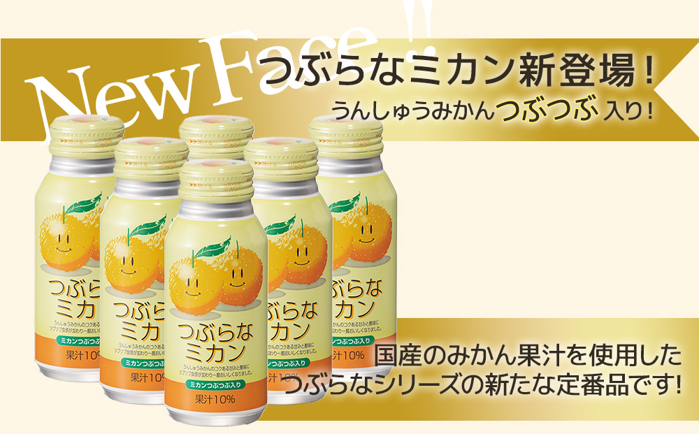 つぶらなミカン 190g×30本 | ジュース 大分県 九州 津久見市 国産