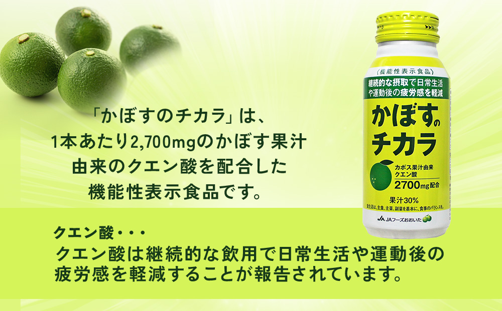 かぼすのチカラ 190g×48本 機能性表示食品 カボス かぼす飲料 クエン酸 大分県産 九州産 津久見市 国産